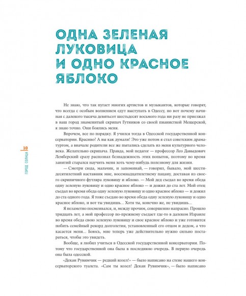 Одесский Декамерон