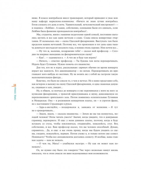 Одесский Декамерон