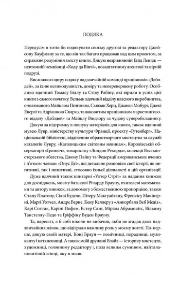 Код да Вінчі Код да Вінчі