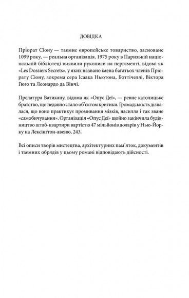 Код да Вінчі Код да Вінчі