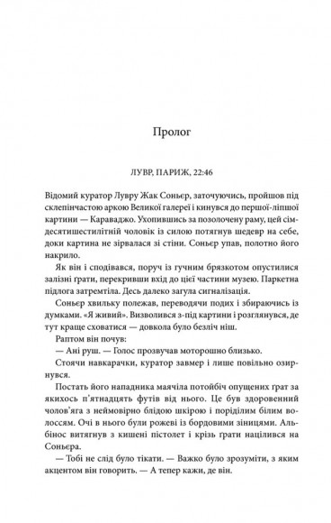 Код да Вінчі Код да Вінчі