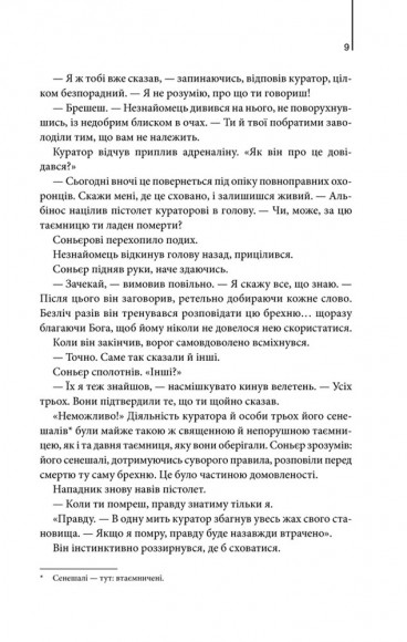 Код да Вінчі Код да Вінчі