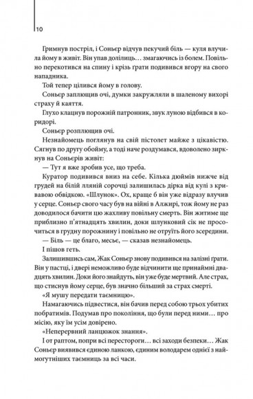 Код да Вінчі Код да Вінчі