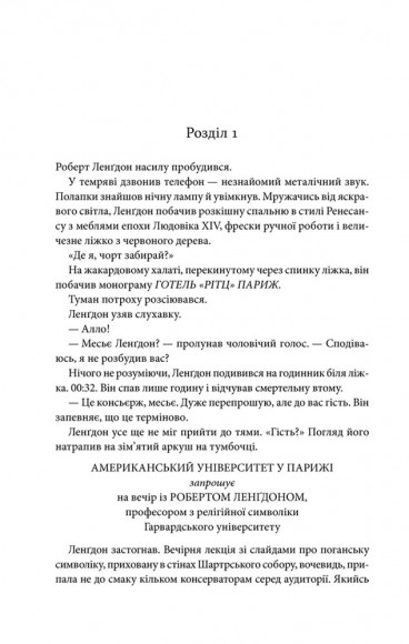 Код да Вінчі Код да Вінчі