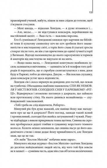 Код да Вінчі Код да Вінчі