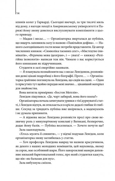 Код да Вінчі Код да Вінчі