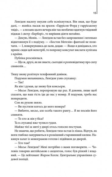 Код да Вінчі Код да Вінчі