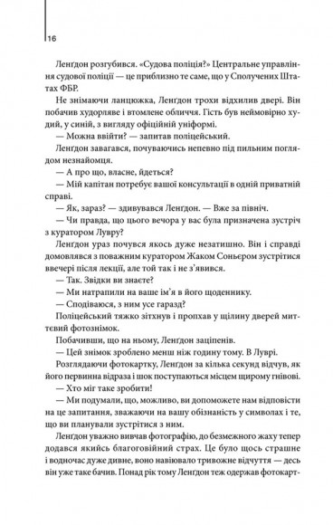 Код да Вінчі Код да Вінчі