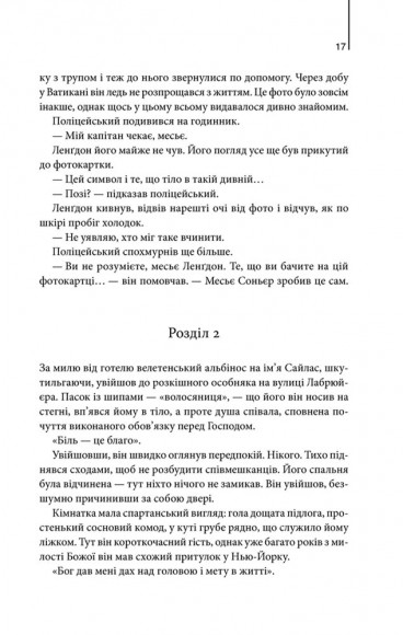 Код да Вінчі Код да Вінчі