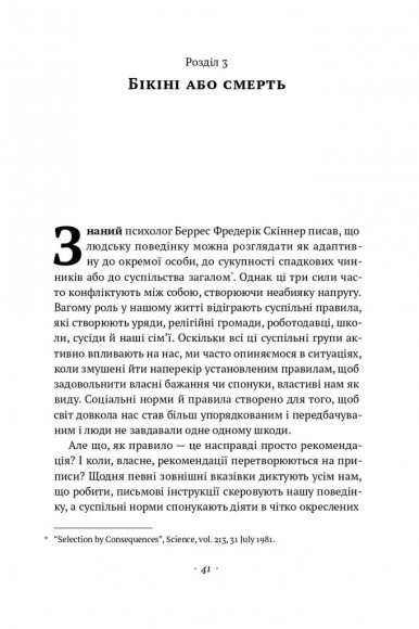 Що варто знати у свої 20. Дозволь собі бути не таким, як усі