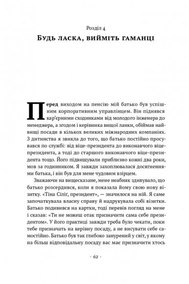 Що варто знати у свої 20. Дозволь собі бути не таким, як усі