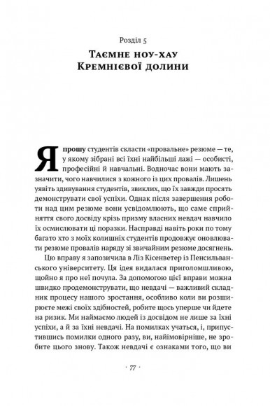 Що варто знати у свої 20. Дозволь собі бути не таким, як усі
