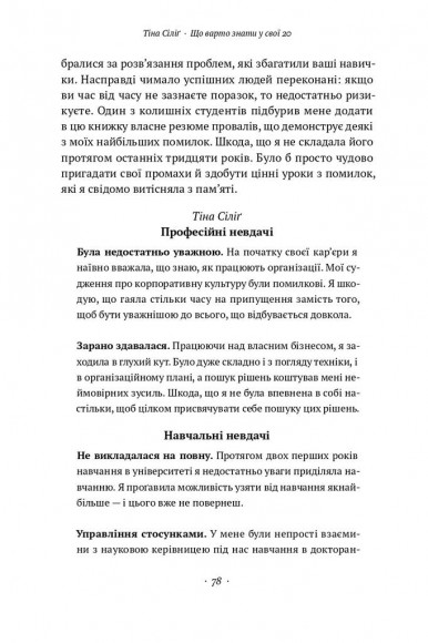 Що варто знати у свої 20. Дозволь собі бути не таким, як усі