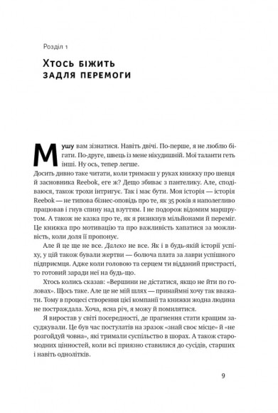 Шлях майстра. Історія сімейної британської фірми, що стала світовим брендом Шлях майстра. Історія сімейної британської фірми, що стала світовим брендом