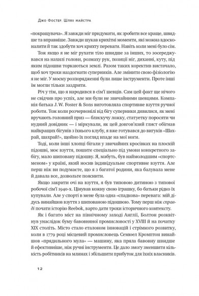 Шлях майстра. Історія сімейної британської фірми, що стала світовим брендом Шлях майстра. Історія сімейної британської фірми, що стала світовим брендом