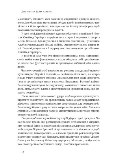 Шлях майстра. Історія сімейної британської фірми, що стала світовим брендом Шлях майстра. Історія сімейної британської фірми, що стала світовим брендом