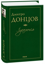 Ідеологія Ідеологія