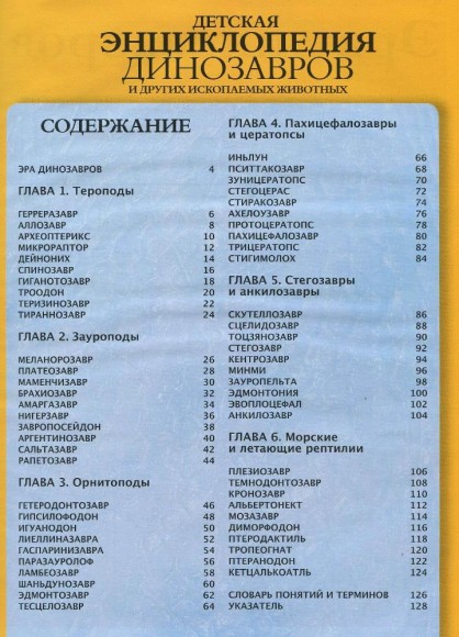 Детская энциклопедия динозавров и других ископаемых животных Детская энциклопедия динозавров и других ископаемых животных