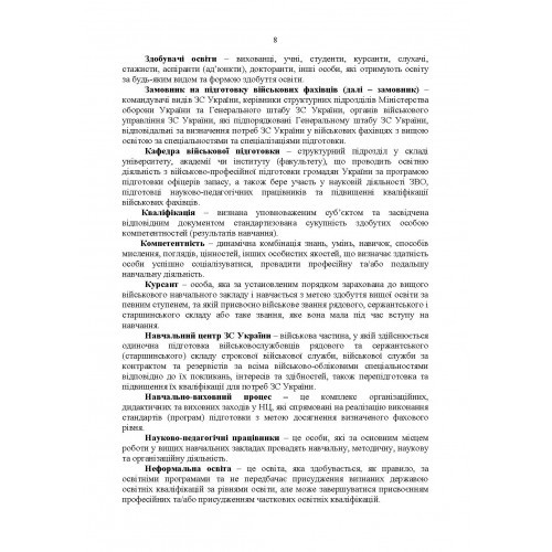 Настанова з підготовки персоналу у Збройних Силах України Настанова з підготовки персоналу у Збройних Силах України