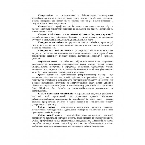 Настанова з підготовки персоналу у Збройних Силах України Настанова з підготовки персоналу у Збройних Силах України