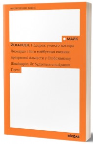 Подорож ученого доктора Леонардо... Подорож ученого доктора Леонардо...