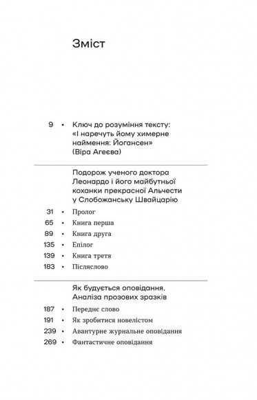 Подорож ученого доктора Леонардо... Подорож ученого доктора Леонардо...