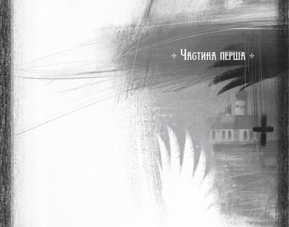 Місяцівна. Дилогія