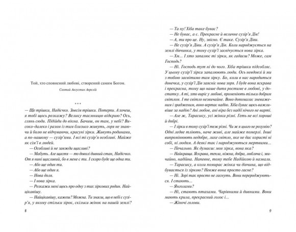 Місяцівна. Дилогія