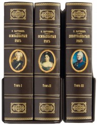 Века в 3 томах