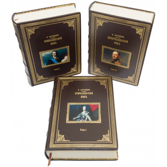Века в 3 томах Века в 3 томах