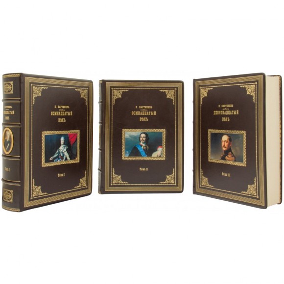 Века в 3 томах Века в 3 томах