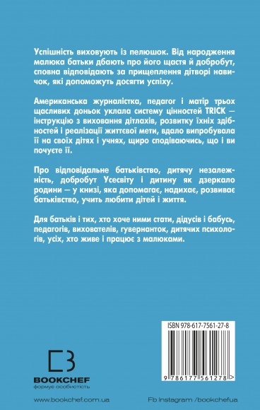 Як виховати надуспішних людей Як виховати надуспішних людей