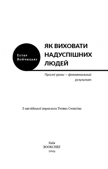 Як виховати надуспішних людей Як виховати надуспішних людей