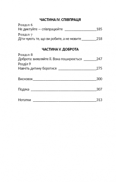 Як виховати надуспішних людей Як виховати надуспішних людей