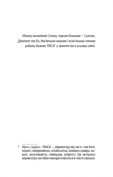 Як виховати надуспішних людей Як виховати надуспішних людей