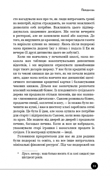 Як виховати надуспішних людей Як виховати надуспішних людей