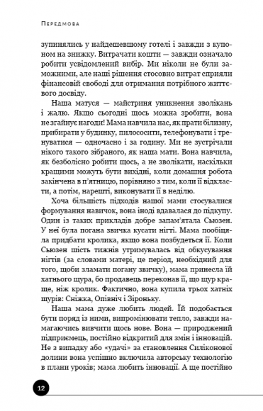 Як виховати надуспішних людей Як виховати надуспішних людей