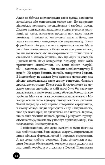 Як виховати надуспішних людей Як виховати надуспішних людей