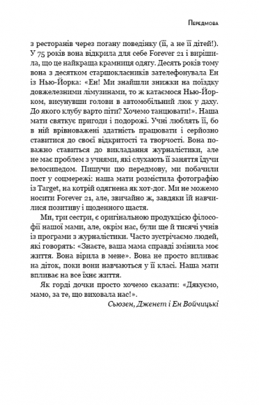 Як виховати надуспішних людей Як виховати надуспішних людей