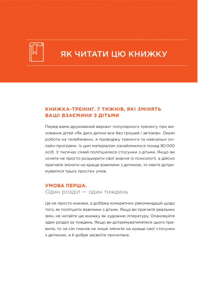 Як дати дитині все без грошей і зв’язків Як дати дитині все без грошей і зв’язків