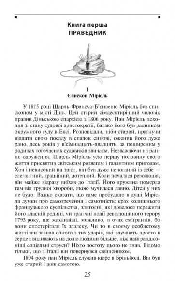 Знедолені Знедолені