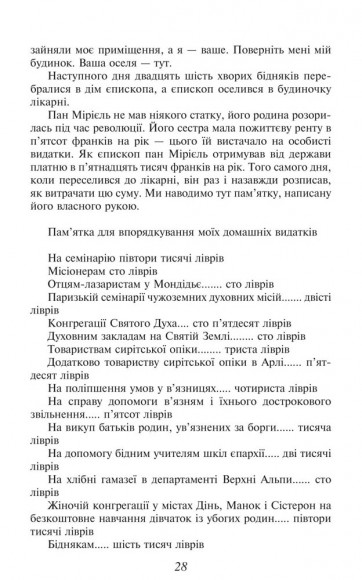 Знедолені Знедолені