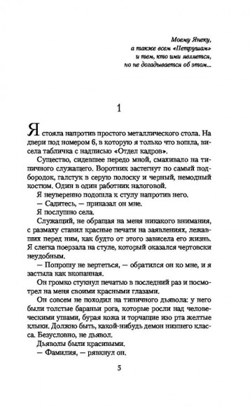 Я, дьяволица Я, дьяволица