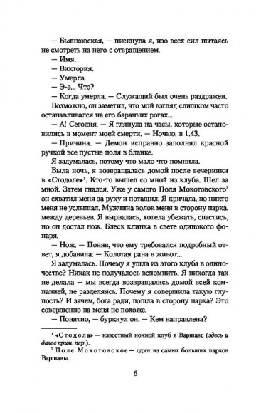 Я, дьяволица Я, дьяволица