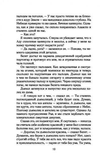 Я, дьяволица Я, дьяволица