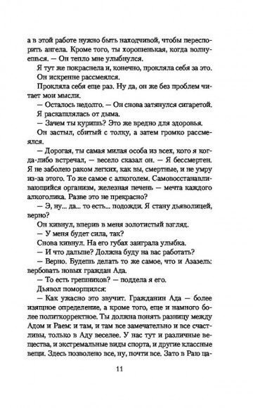Я, дьяволица Я, дьяволица