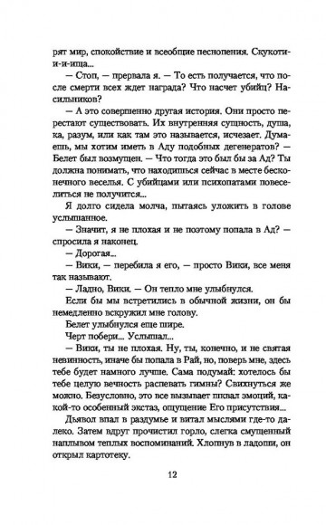 Я, дьяволица Я, дьяволица