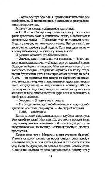 Я, дьяволица Я, дьяволица