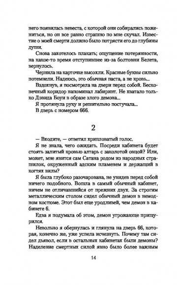 Я, дьяволица Я, дьяволица
