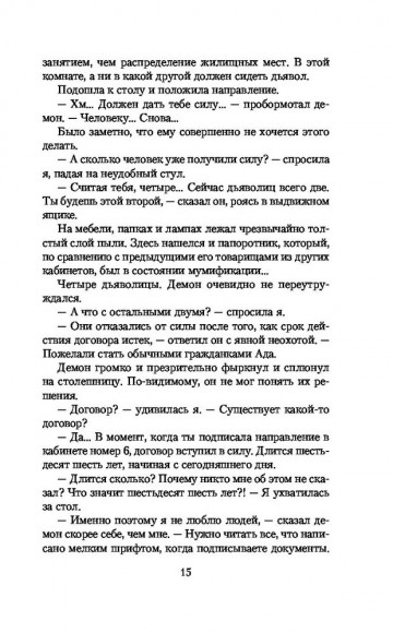 Я, дьяволица Я, дьяволица